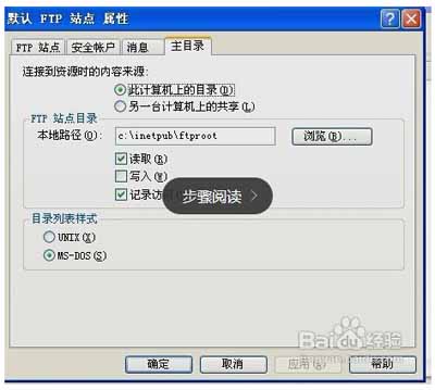 XP系统下建立FTP (FTP服务器的配置篇)（4）